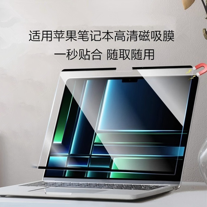 Suitable for MacBook Air 11.6 Laptop Protective Film, Magnetic Film, Left and Right High-Definition, Removable and Reusable Suitable for MacBook Air 11.6 Laptop Protective Film, Magnetic Film, Left and Right High-Definition, Removable and Reusable