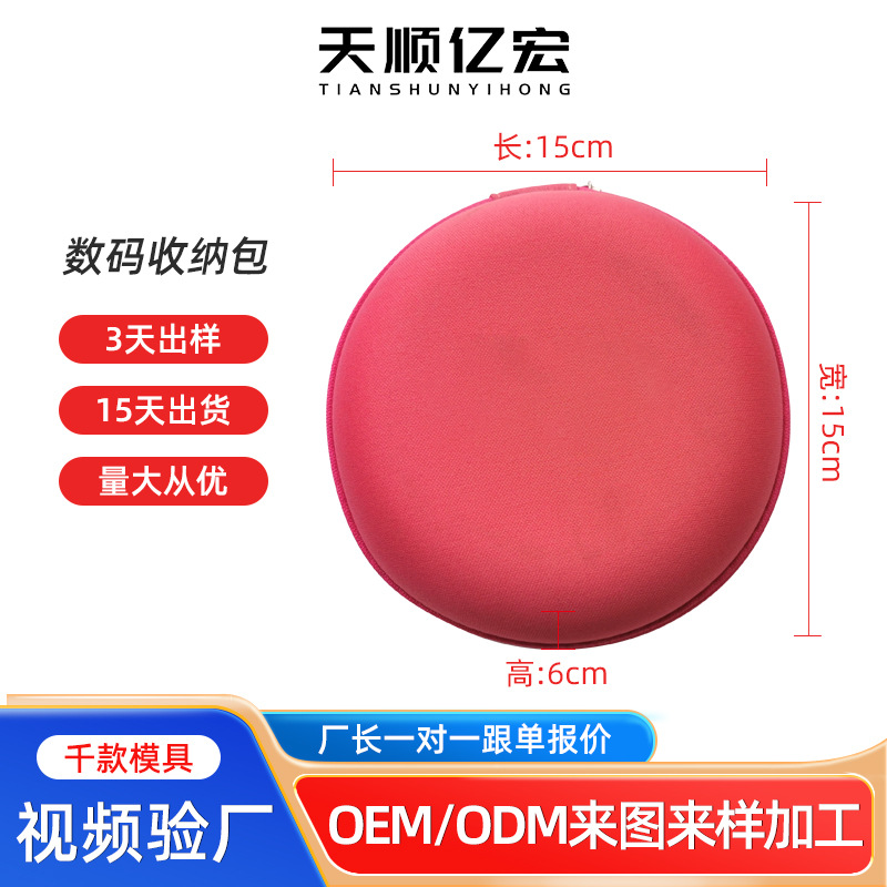 防水耐用耳机包数据线包EVA时尚耳机收纳包厂家定 制数码3c收纳包