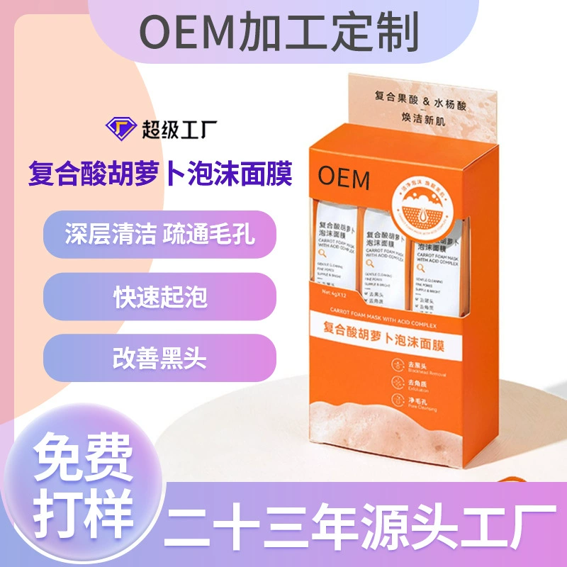 Кросс-бордерная OEM-маска из кислой морковной пены для глубокого очищения, разработанная для улучшения состояния кожи, с черными точками, в упаковке, обработка грязевой маски.