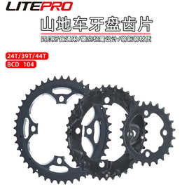 litepro山地自行车牙盘全套24t/39t/44t单车盘片104bcd牙盘山地车