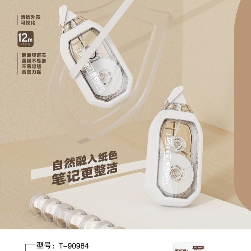 乐普升90984米黄耐摔修正带12M隐形轻音超薄膜涂改带小初高学生|undefined
