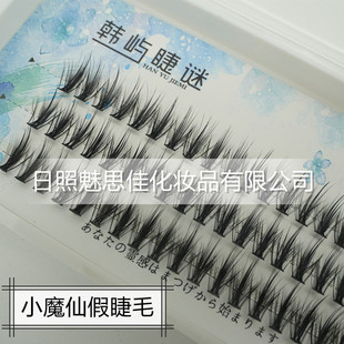 Hanyu ciliary Enigma sandwich little devil fairy eyelashes false eyelashes hot melt hair simulation curly single cluster thin stem