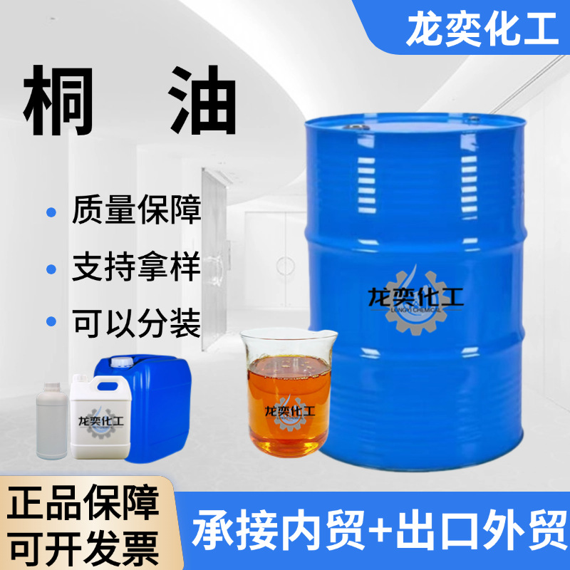 厂家批发桐油 实木油漆天然快干透明色 生桐油熟桐油 特级桐油