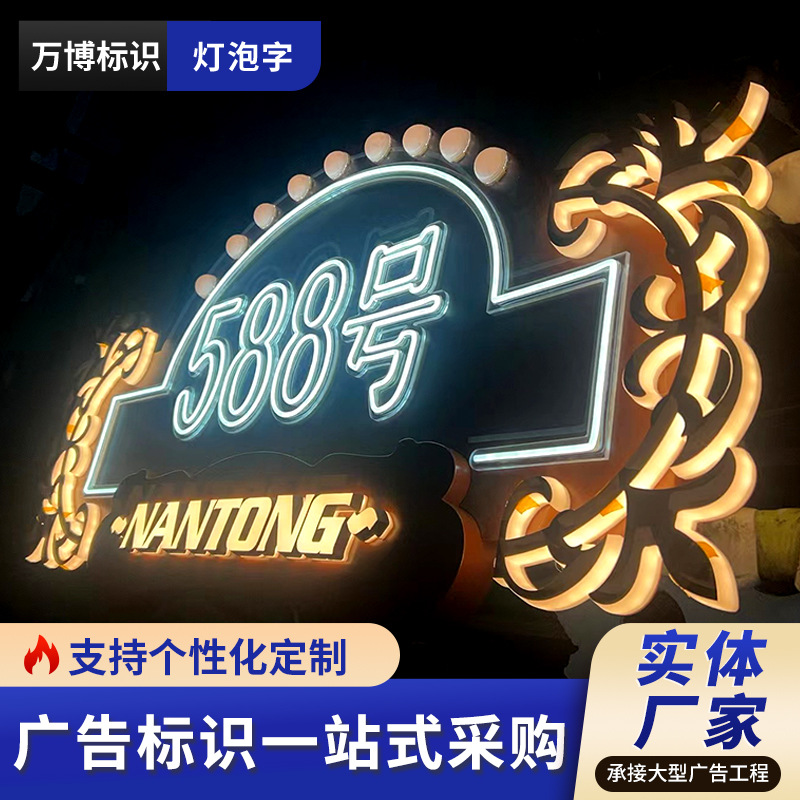 复古灯泡字招牌 led球泡发光字 大型落地字母数字灯泡发光字制作