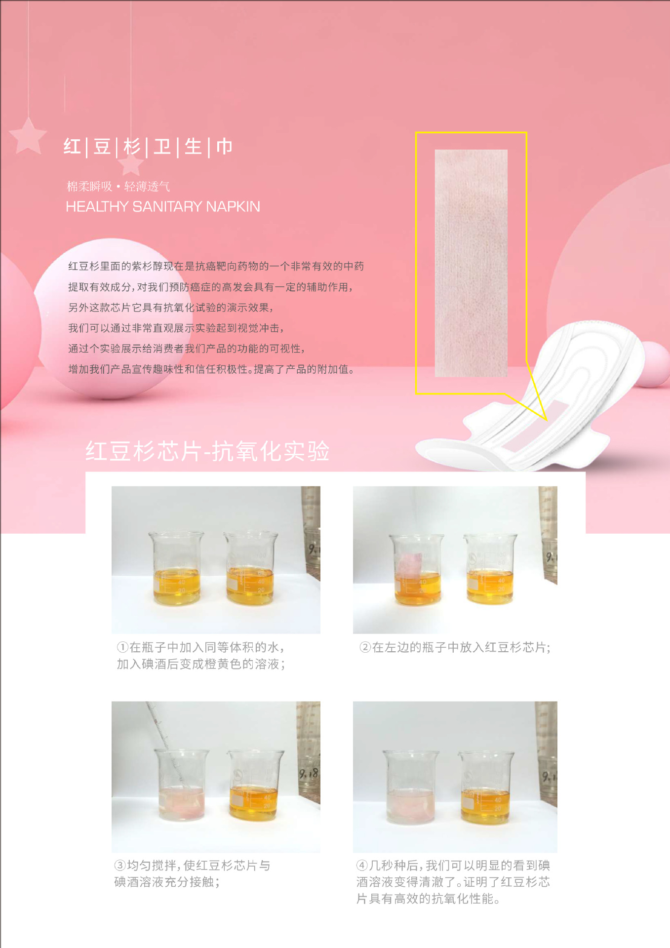 红豆杉卫生巾 3.jpg