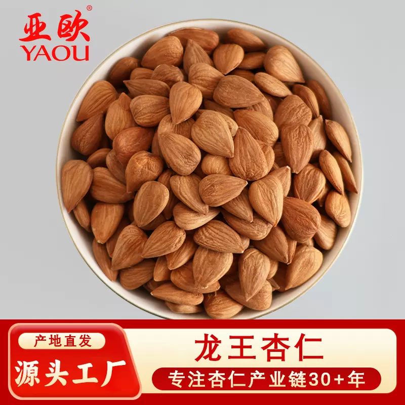 南杏仁大颗粒龙王杏仁原味甜杏仁去皮原料烘焙坚果散装批发特产
