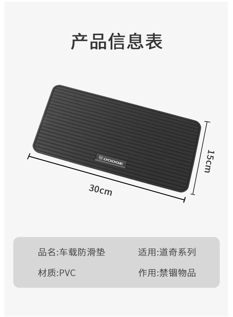Suitable for Dodge Challenger Hellcat SRT Coolway Coolway Seat Car Anti-slip Mat Car Ornament Storage Rubber Mat
