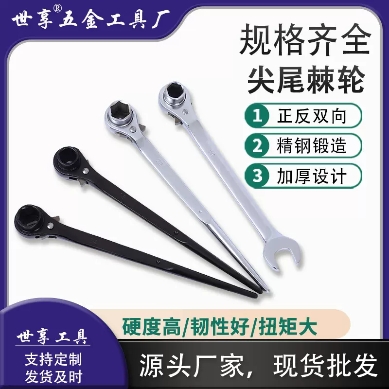 尖尾双头棘轮扳手快速双向板手尖尾手动