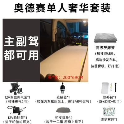 Suitable for Honda Alison/odyssey: Vehicle-mounted inflatable bed - odyssey-newold-style-universal-single-luxury-package