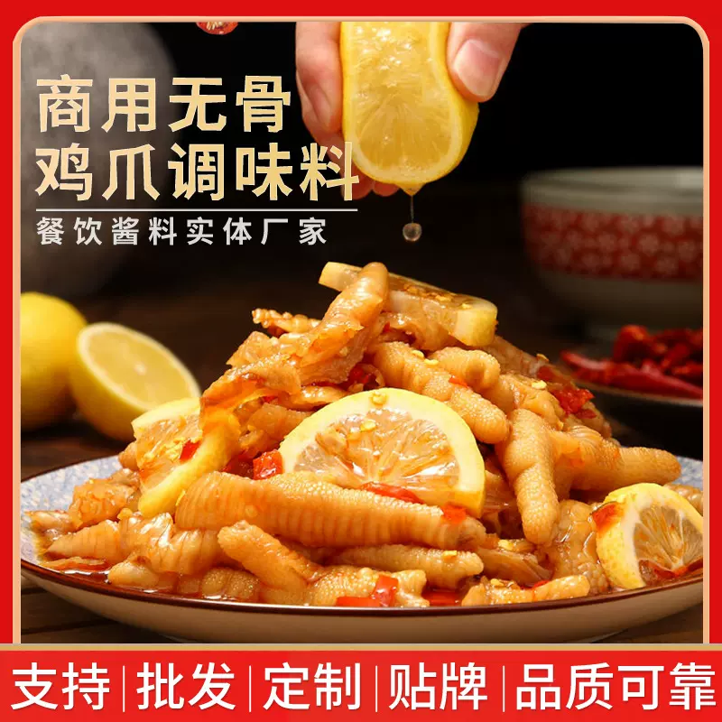 泰式风味酸辣汁无骨柠檬鸡爪商用调料网红酸辣凉拌调味汁凉菜调料