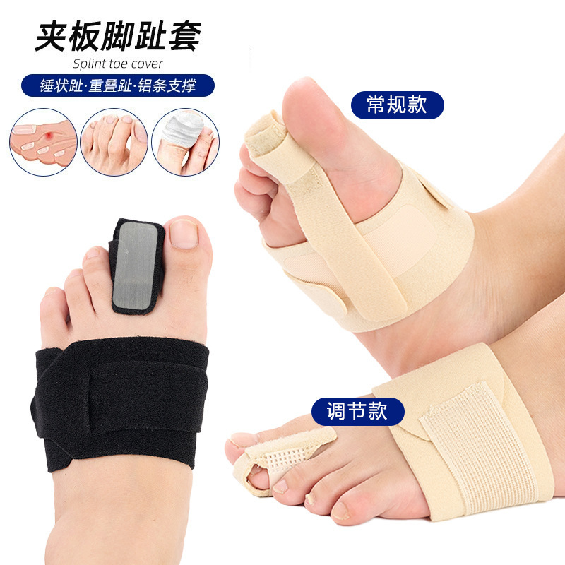 Adjustable Compression Foot Cover Hammer Toe Guard Toe Plate Toe Bending Aluminum Plate Support Splint Toe Cover Wholesale