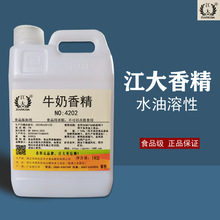 江大浓缩牛奶香精饮料奶茶增香食品级奶味奶香味冰淇淋添加剂浓缩