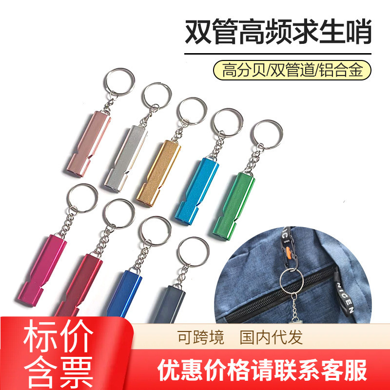 Outdoor survival emergency aluminum alloy dual frequency survival whistle training pigeon whistle referee whistle double tube aluminum alloy survival whistle