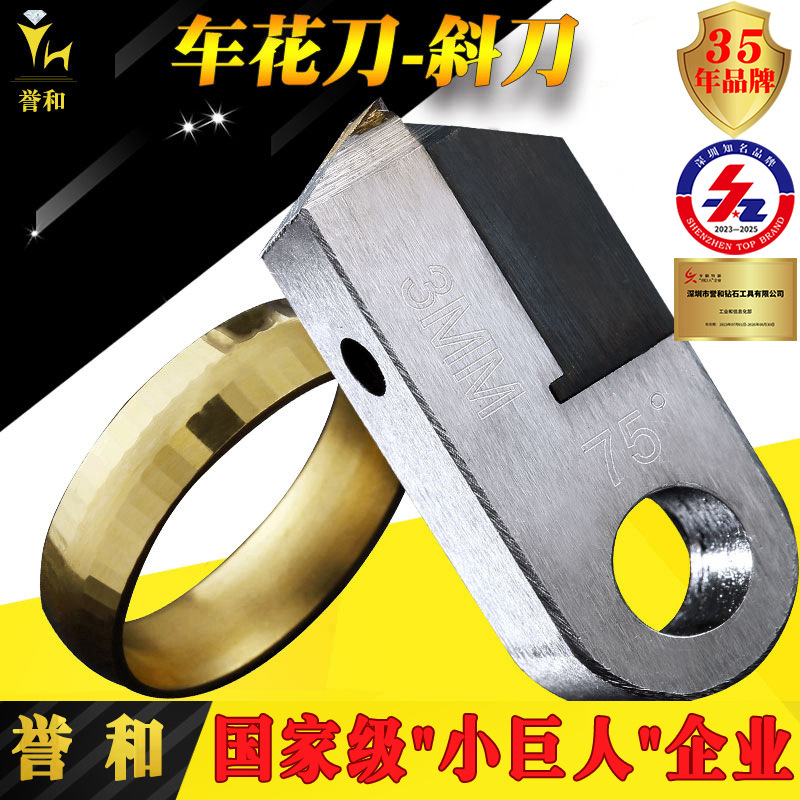 誉和mcd金刚石刀具 钻石车花斜刀 珠宝首饰雕刻金属切削钻石工具