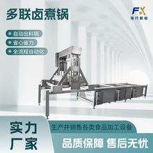 虎皮鸡爪烧鸡卤煮设备多联蜂窝卤煮锅猪头肉卤煮焯水三联锅
