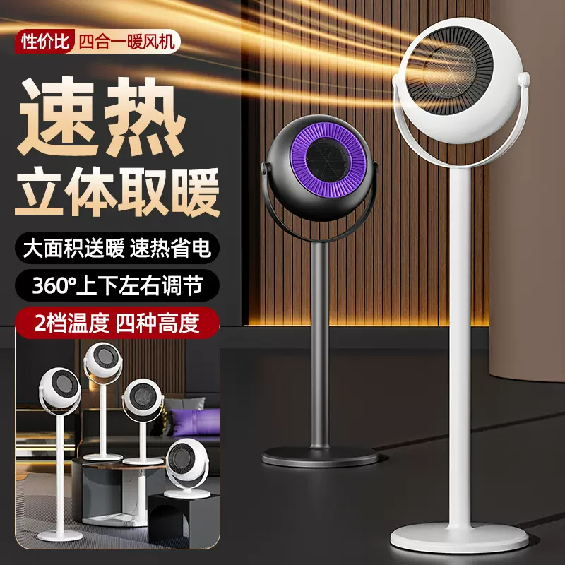 简约立体暖风机空气循环家用智能落地小太阳立式4种高度随意调节