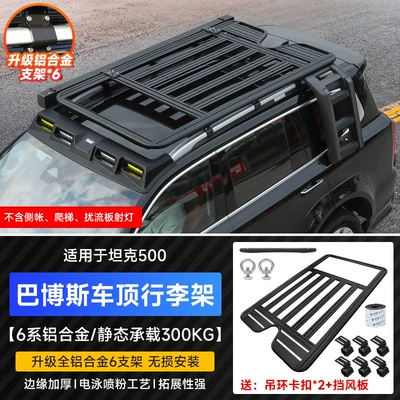 Tank 500 roof rack frame cross-country modification folding ladder expansion platform aluminum alloy side tent schoolbag (Roof rack) - tank-500-roof-luggage-rack-long-style