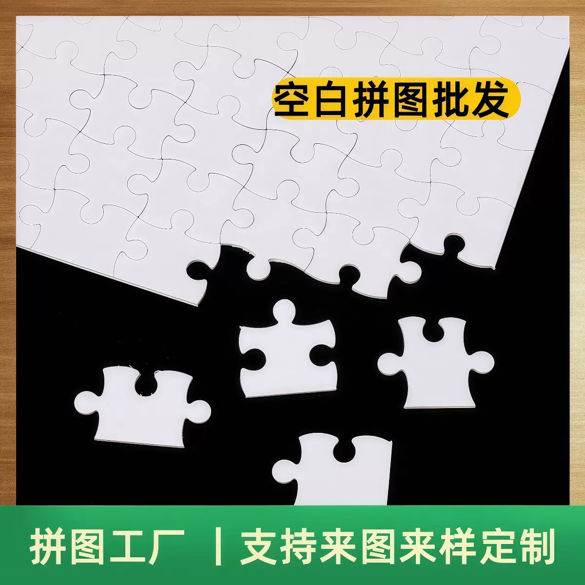包邮12寸空白拼图纸质a4热转印热升华烫画uv亮哑珠光diy创意拼图