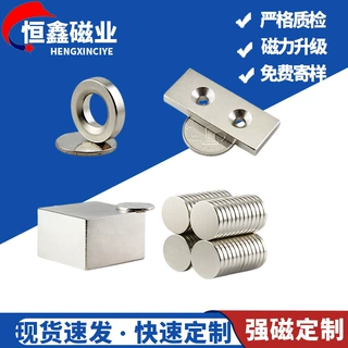 定制钕铁硼强磁 N58圆形长方形磁铁 打孔吸铁石 强力磁铁稀土永磁