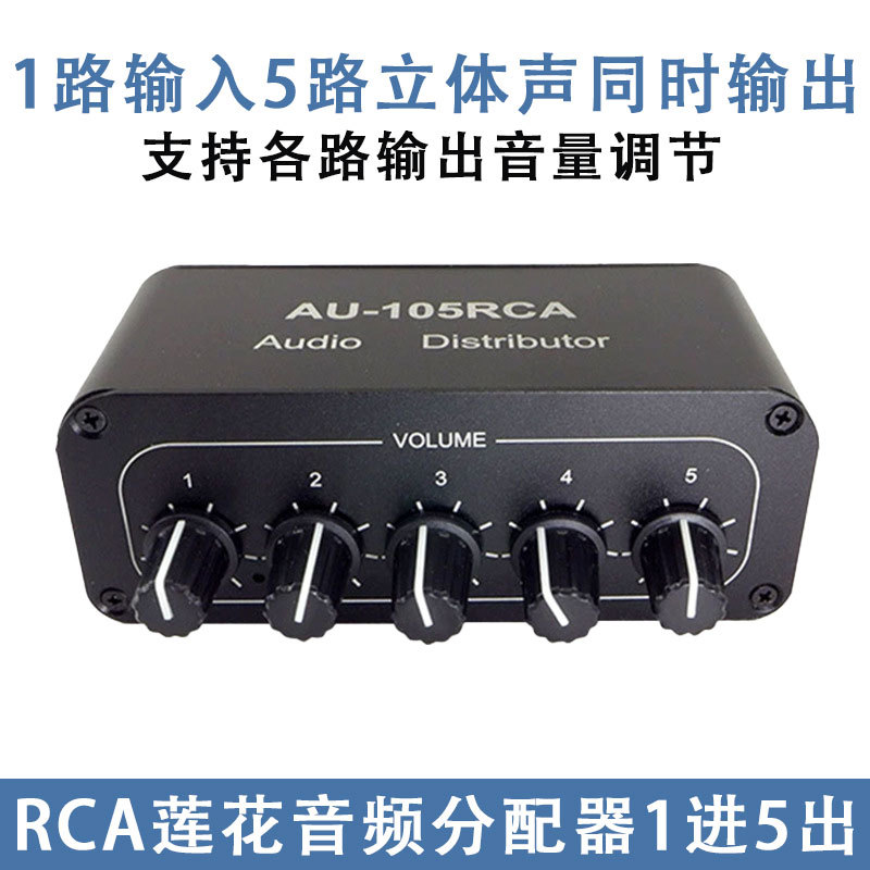Rca Stereo Audio Splitter for Computer Karaoke Machine, 1 Input 5 Outputs, Supports Volume Adjustment
