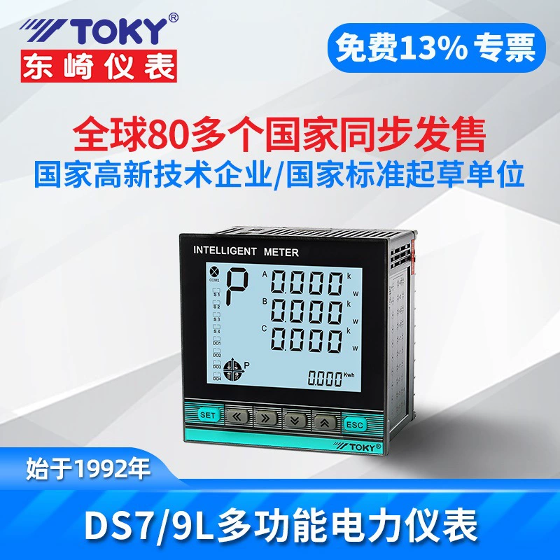 Dongzaki DS9L-W-A38 DS7L-W-A38 Трехфазный интеллектуальный прибор питания с ЖК-дисплеем и RS485TOKY