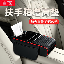 Car armrest box pad, multifunctional cup holder, car tissue box, car interior leather armrest box heightening pad