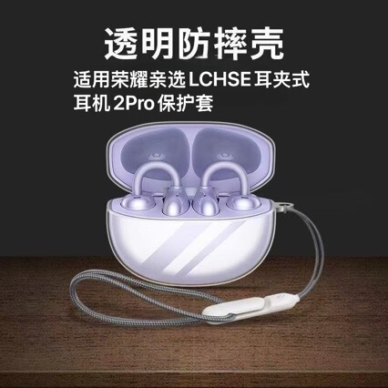 Suitable for Honor Personally Selected Lchse Ear Clip Headphones 2Pro Protective Cover Transparent Honor Ear Clip 2Pro Case