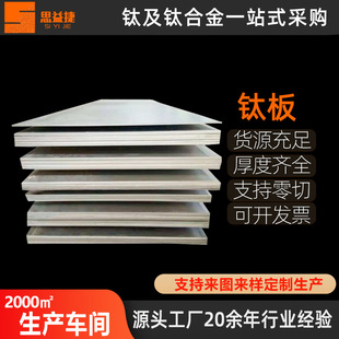 Ta1 Titanium Sheet Tc4 Titanium Alloy Sheet Ta2 Titanium Processing Tc4 Titanium Plate Titanium Material Chemical Equipment Lightweight