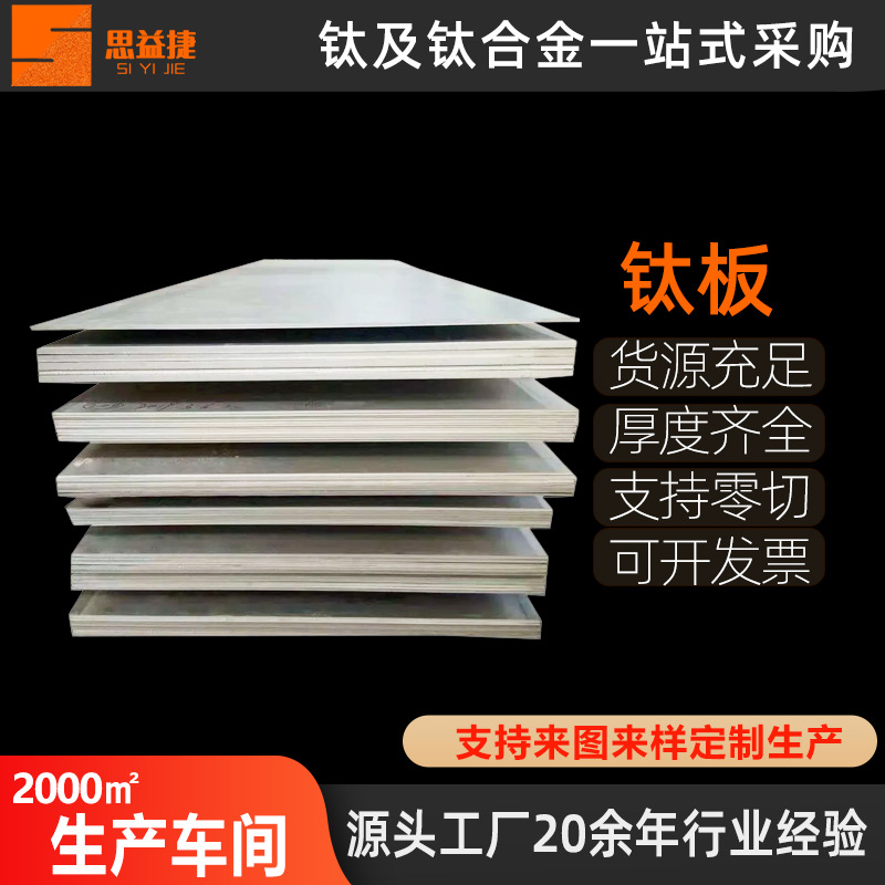 Ta1钛板料tc4钛合金板材Ta2钛加工tc4钛板钛材化工设备轻量化
