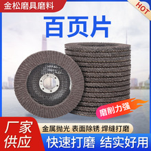煅烧百叶片角磨机打磨片不锈钢抛光百页轮铝合金磨光高转速去毛刺