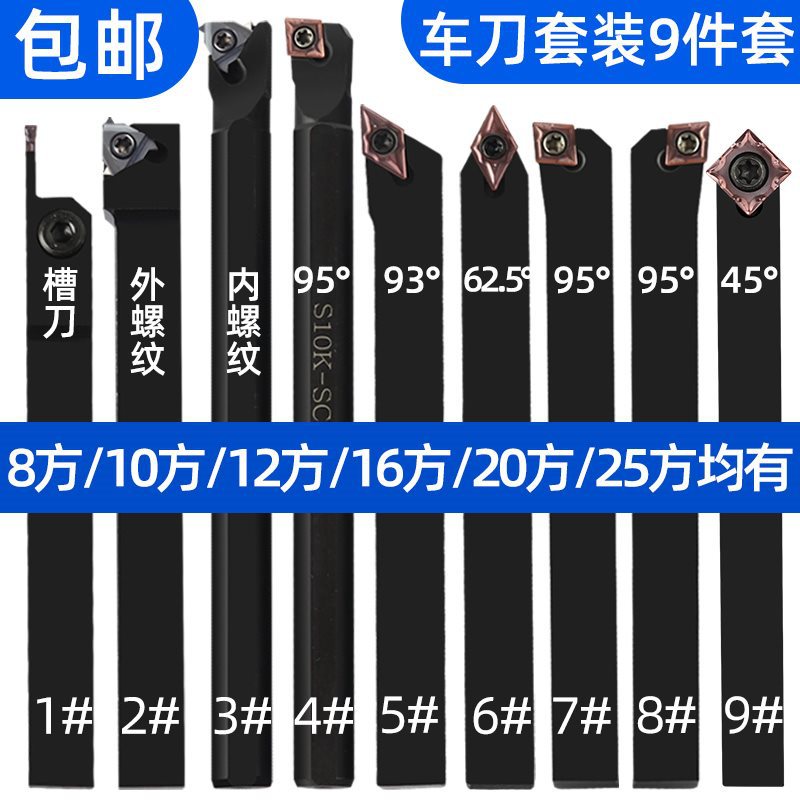 数控车刀套装10方mm包邮数控小车刀杆刀片仪表车床机夹小车刀槽刀