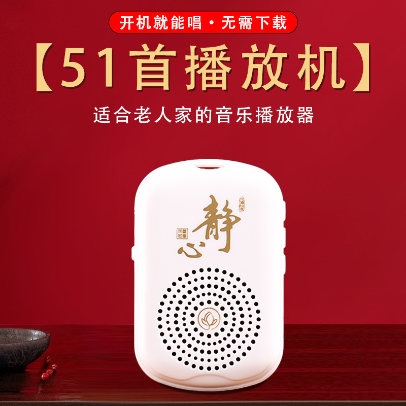 小型播放机老人专用静心音乐机循环播放内置51首经典曲目老人唱机