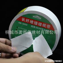 厂家销售 免泡水  牛皮纸 厚款 薄款 长纤维接缝纸带