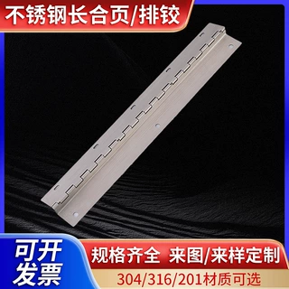 大量批发不锈钢长铰链折弯铰链 各种不锈钢合页铰链 宁波长铰链