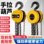 三角圆形起重手拉倒链