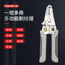 多功能剥线钳7寸专业级电工专用电缆电线分线拔线合1压线钳剪线