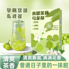 青提茉莉乌龙茶包适合女生喝的水果茶花茶组合冲泡冷泡茶泡茶盒装