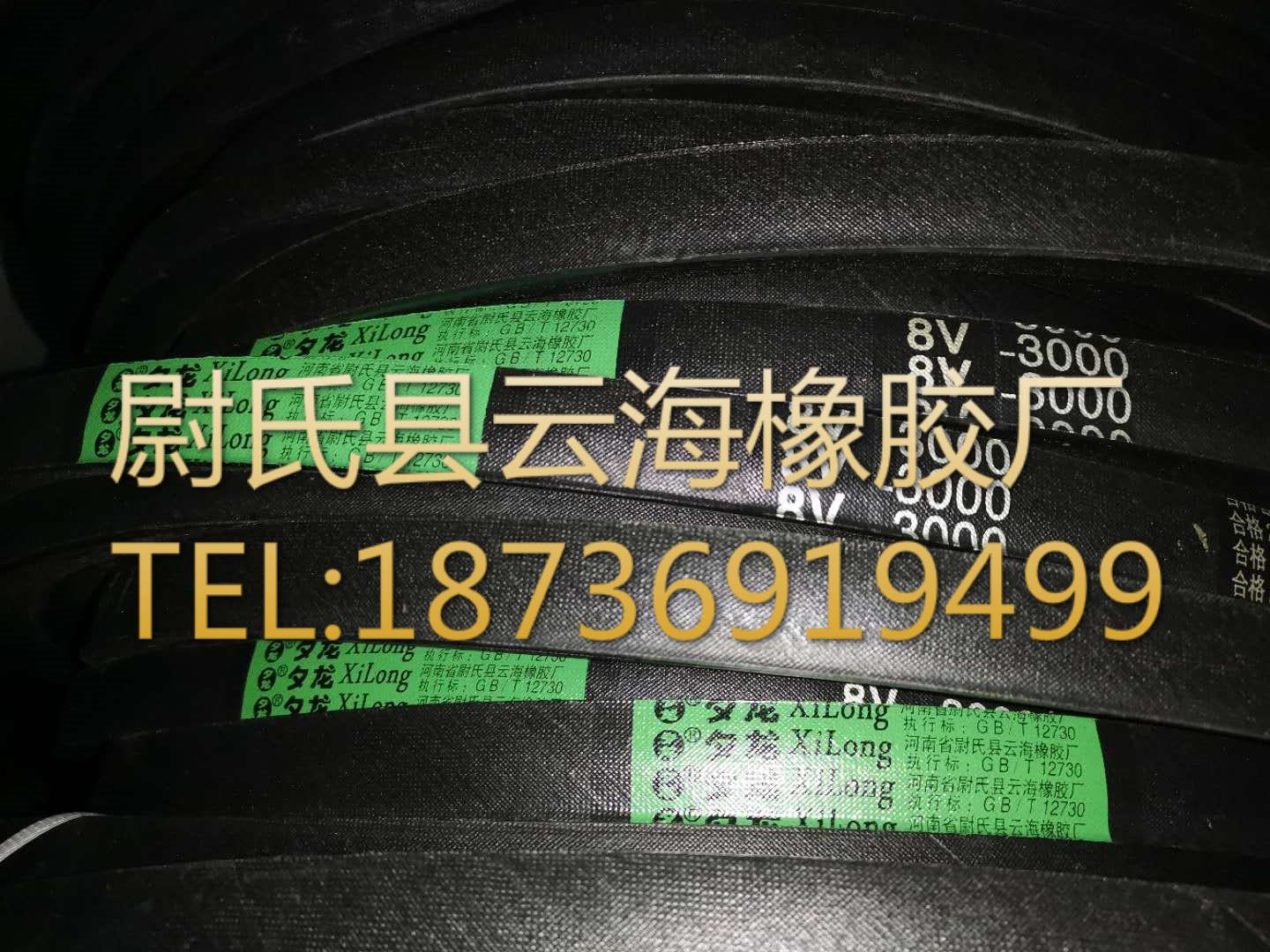 8V-3000（7620）窄V带8V三角带破碎机用三角带矿山设备用8V三角带