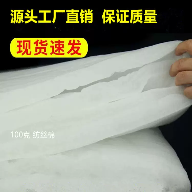厂家直销100克纺丝棉 环保丝绵 绗缝复合用棉 服装辅料填充棉
