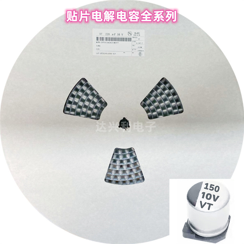 贴片电解电容150UF 10V 25V 35V50V 6.3X5.4  6.3X7.7 8X1010X10