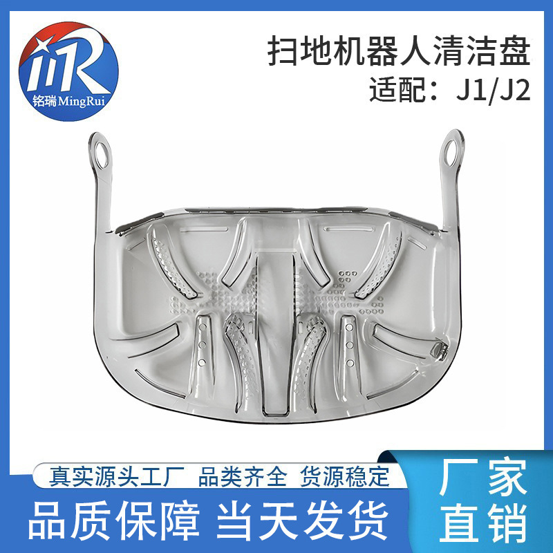 Suitable for cloud whale sweeping robot J1/J2 cleaning tray base station chassis cleaning cloth washing tray accessories cleaning tray Suitable for cloud whale sweeping robot J1/J2 cleaning tray base station chassis cleaning cloth washing tray accessories cleaning tray