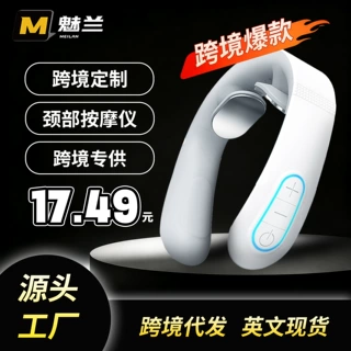 魅兰加工定制颈椎按摩仪颈部按摩器脖子护颈仪加热款指压脉冲EMS