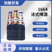 国产1664法式啤酒250ml白啤 桃红 百香果小麦啤酒整箱