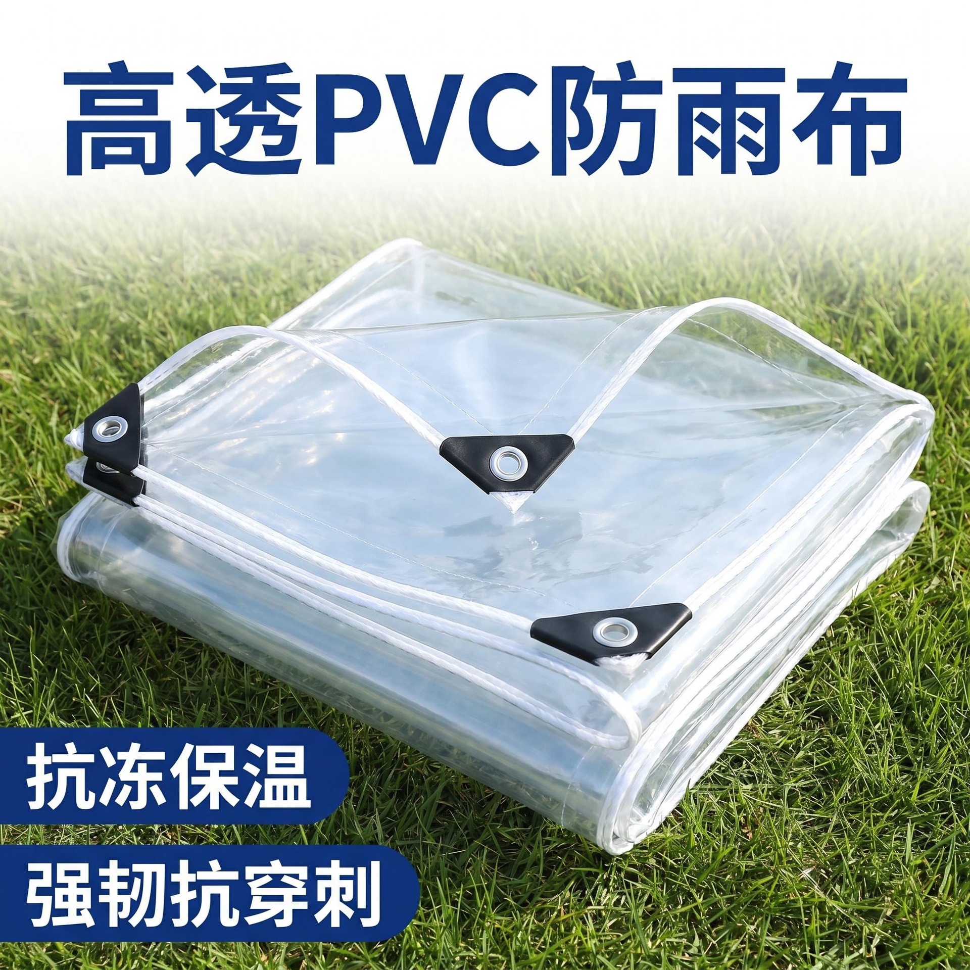 跨境透明防雨布阳台透光加厚防水挡风防水布花园保温PVC防雨布