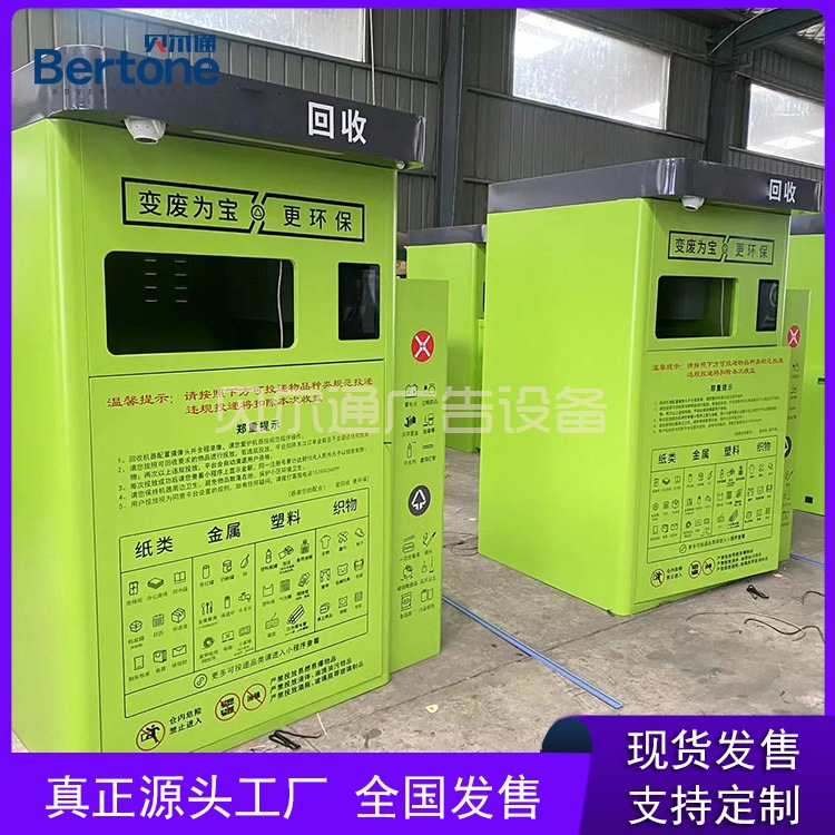 厂家直供可沪尚双投口回收智能分类箱旧衣物废品智能投放回收箱