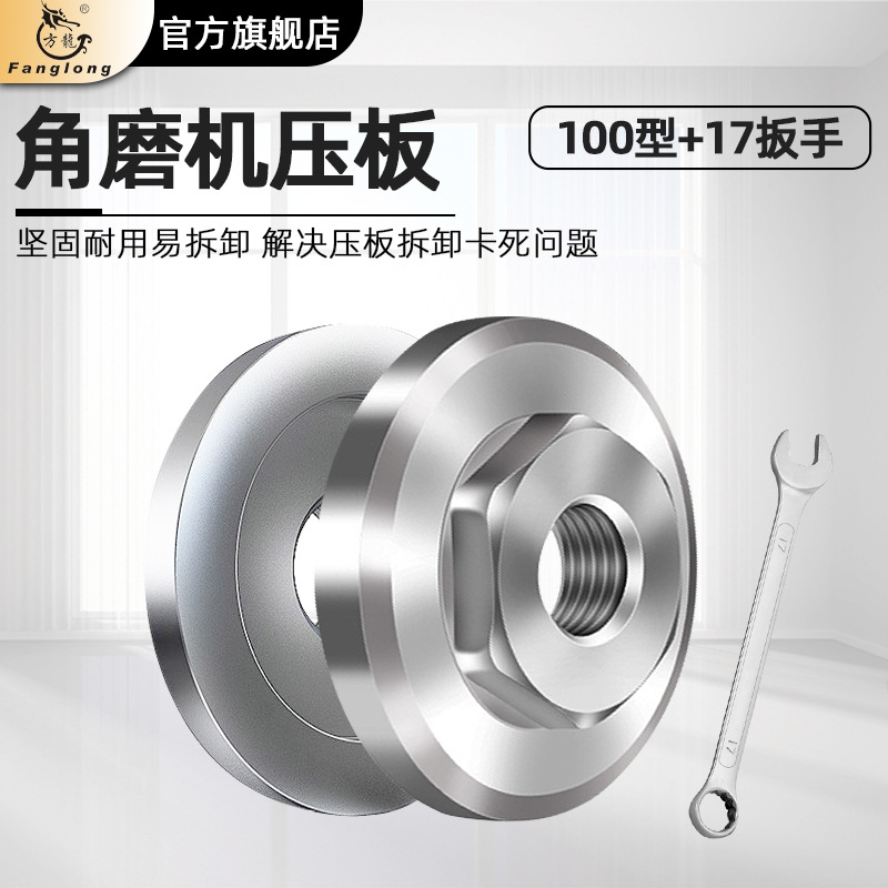 角磨机配件压板100压盖六角螺母夹板通用100磨光机扳手抛光机螺丝