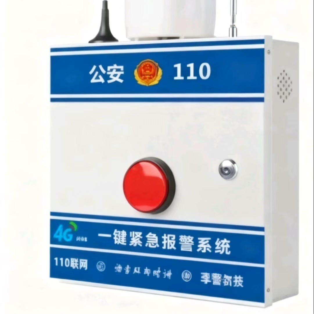 校园报警-校用报警呼叫器，紧急报警，一键紧急电话报警