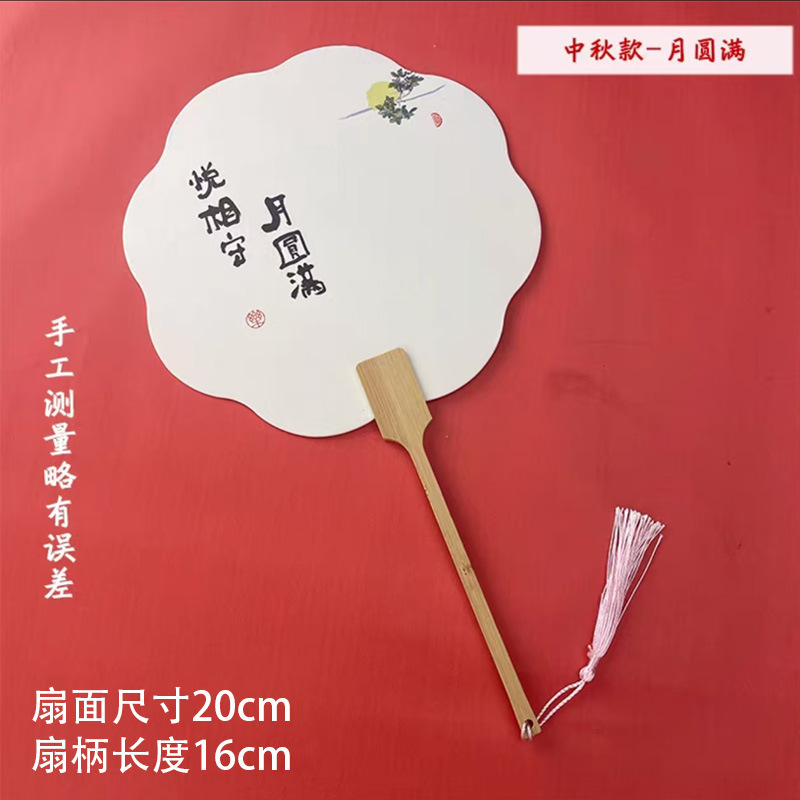 漆扇漂着漆専用中秋団扇diy材料包中秋節扇書道文字扇子漂着漆扇面|undefined