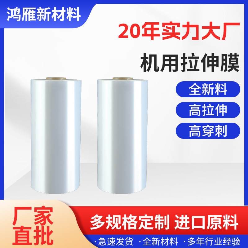 PE缠绕膜机用拉伸膜 运输物流包装膜多规格缠绕膜 透明拉伸膜