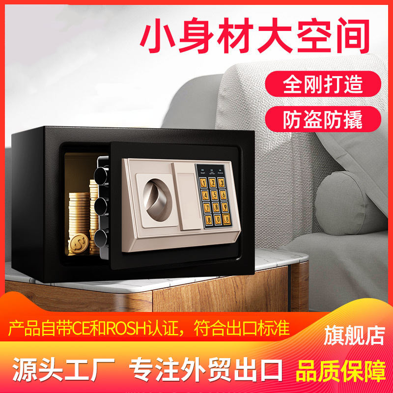 家用小型电子密码办公笔记本电脑保险柜防湿迷你报警保管箱跨境